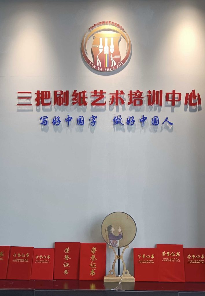 图片[1]-三把刷纸-三贤文化