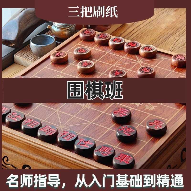 围棋班【本围棋班专注少儿与成人围棋启蒙与进阶教学，从规则、礼仪到实战对局系统培养，益智、静心、练思维，让孩子在黑白对弈中收获专注力、逻辑力与大局观。】-三贤文化