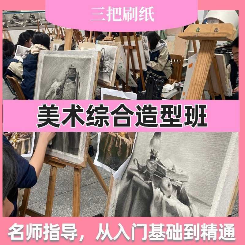 美术综合造型班【本课程以造型能力为核心，融合绘画基础、创意表达与综合材料，全面提升孩子的观察、审美、动手与创作能力，从“会画画”到“懂美术”。】-三贤文化