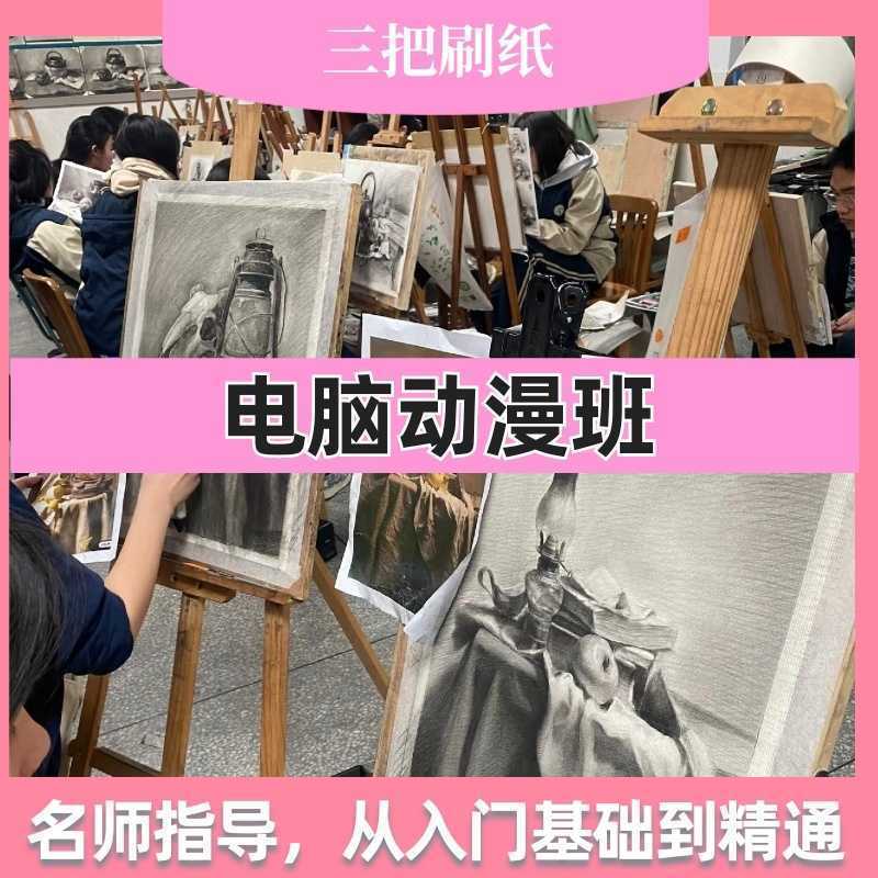 电脑动漫班【本课程专为零基础、喜欢动漫、想学会自己画动画的学员打造，从电脑绘画到动画制作，一步步带你做出属于自己的动漫作品。】-三贤文化