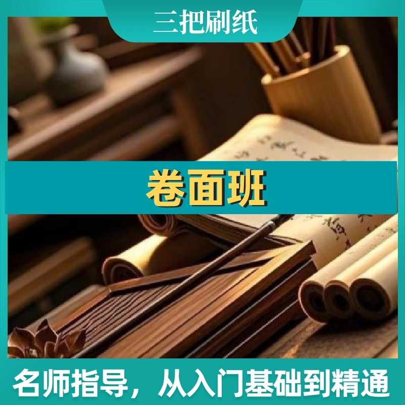 卷面班【专项提升书写速度与准确率，训练横线、方格、作文格、答题卡等多种格式的规范排版，优化字距、行距与整体布局。纠正涂改、潦草、挤格等问题，强化快速书写技巧，适配考试与日常作业要求。】-三贤文化