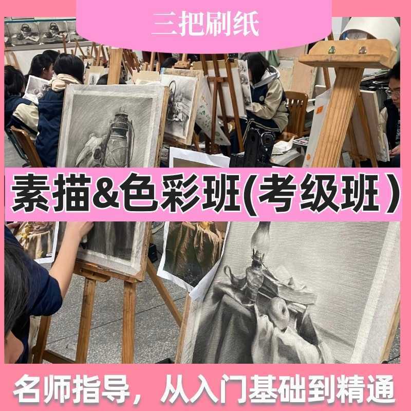 素描&色彩班（考级班）【本课程专注素描基础+色彩运用系统教学，从造型、光影到色彩搭配，一步到位打好美术功底，专为美术考级、系统提升绘画水平的学员量身打造，零基础也能稳步冲级。】-三贤文化