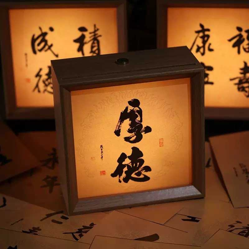 图片[2]-治愈书法文创小夜灯内容可定制做礼品摆 台文化创意摆件文创用品-三贤文化