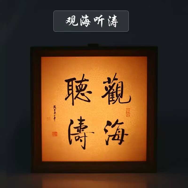 图片[4]-治愈书法文创小夜灯内容可定制做礼品摆 台文化创意摆件文创用品-三贤文化