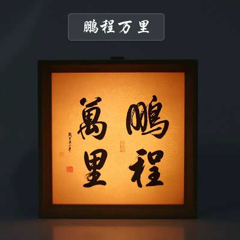 图片[5]-治愈书法文创小夜灯内容可定制做礼品摆 台文化创意摆件文创用品-三贤文化