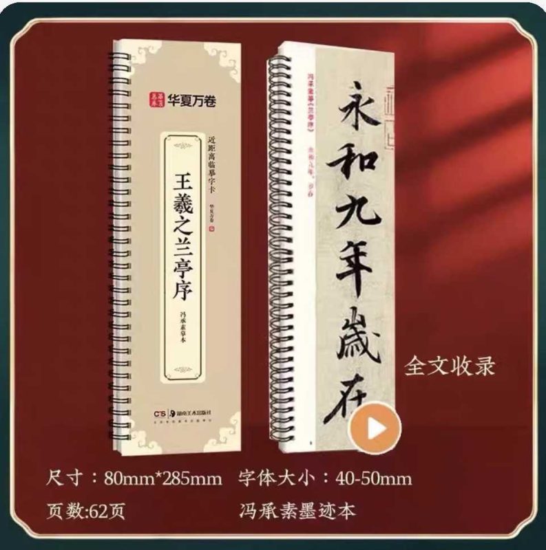 王羲之兰亭序【册子字帖】-三贤文化